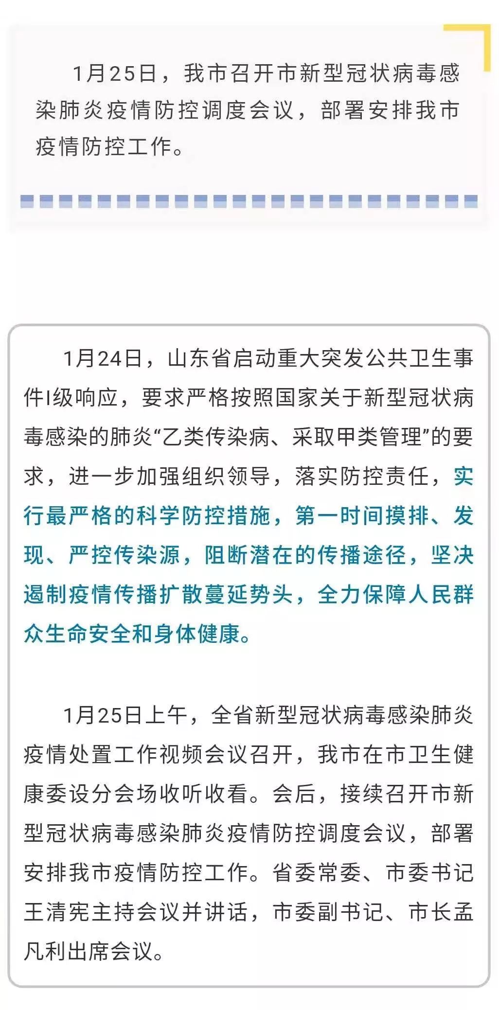 凉山州最新疫情报告更新，坚决遏制疫情扩散势头