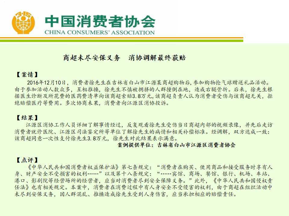 中消协最新报告揭秘，消费者权益保护与消费趋势深度洞察