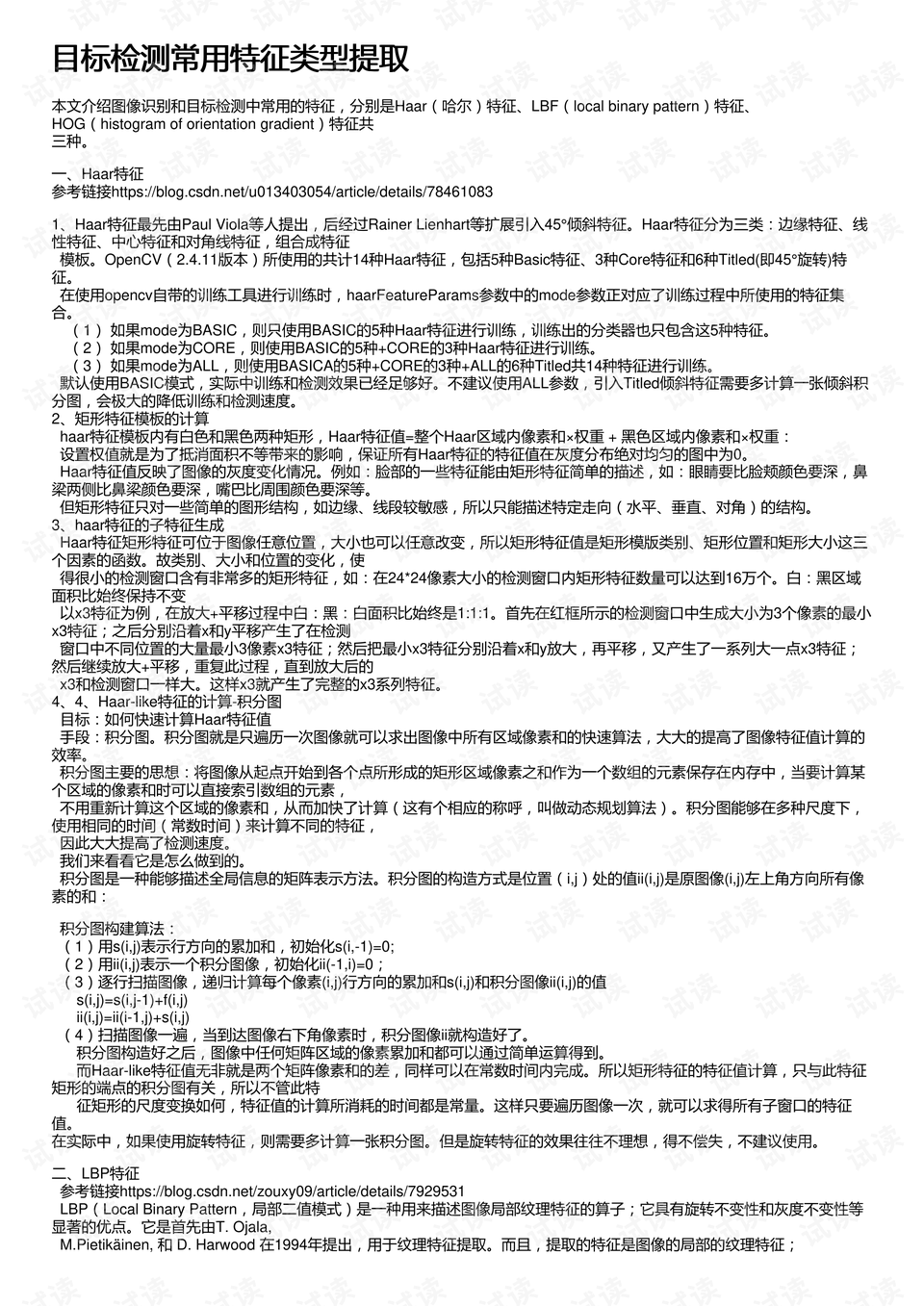 最新药典解读，特性、使用体验与目标用户群体深度分析