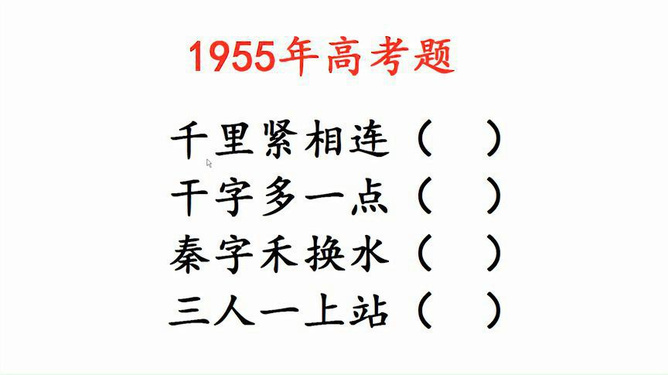 历史上的11月10日，猜字谜之旅的励志篇章，激发潜能，拥抱变化新挑战