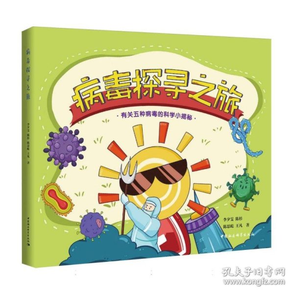 小明探寻11月病毒新药，神奇药品奇遇记的温馨故事