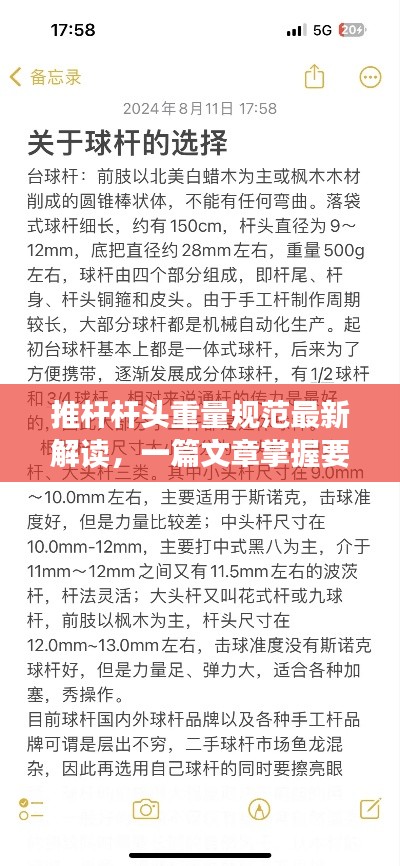 推杆杆头重量规范最新解读,一篇文章掌握要点
